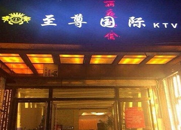 临桂哪个KTV少爷男模妹子服务好-至尊国际KTV消费价格服务点评