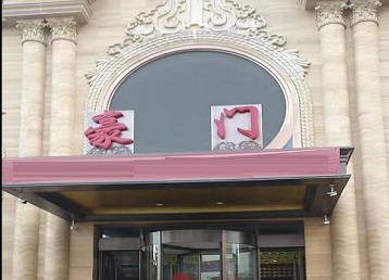 临桂哪个KTV少爷最好玩-豪门国际KTV消费少爷服务点评